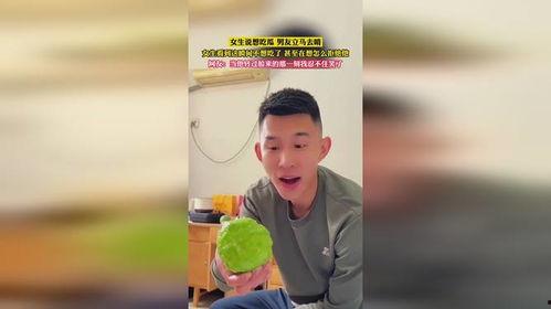 女生说吃瓜是什么意思怎么回答,“吃瓜”一词在女生间的流行含义